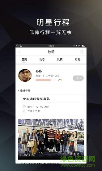 星球手機(jī)版(體育資訊) v1.1 安卓版 2
