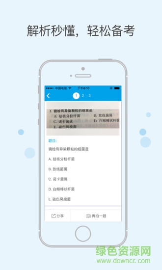 醫(yī)考搜題軟件 v1.4.2 安卓版 1