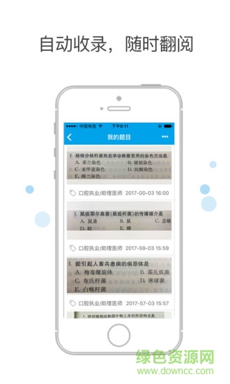 醫(yī)考搜題軟件 v1.4.2 安卓版 2