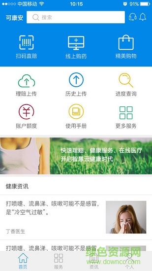 可康安安卓版下載