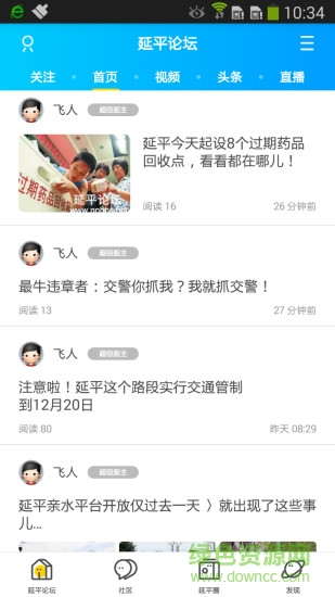 延平論壇手機(jī)客戶端 v4.2.1 安卓版 0