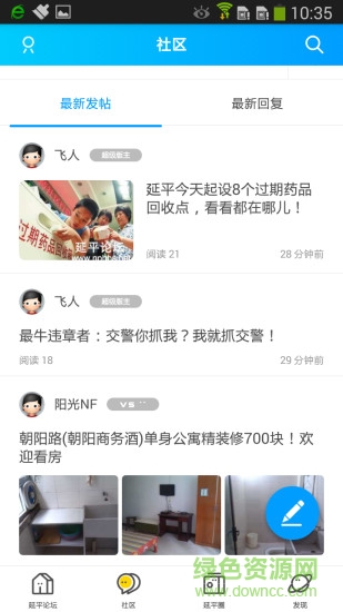 延平論壇手機(jī)客戶端 v4.2.1 安卓版 2