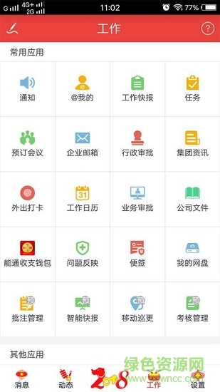 蒙泰辦公系統(tǒng) v4.4 安卓版 1