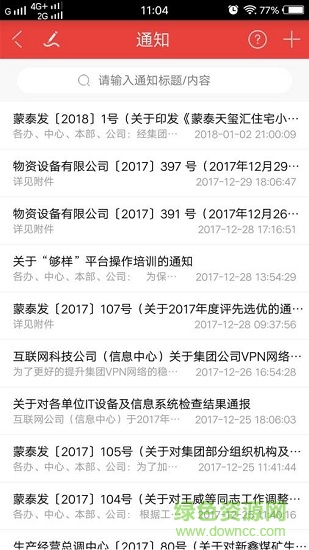 蒙泰移動(dòng)辦公軟件下載