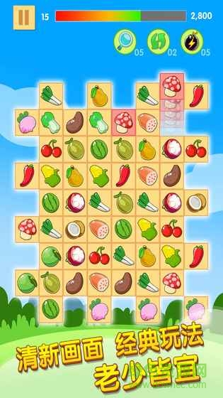 果蔬連連看手機(jī)版
