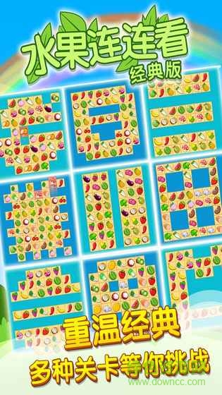 開心水果連連看2游戲 v1.0.7 安卓版 2