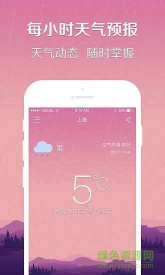 快查天氣手機(jī)版 v1.0 安卓版 2