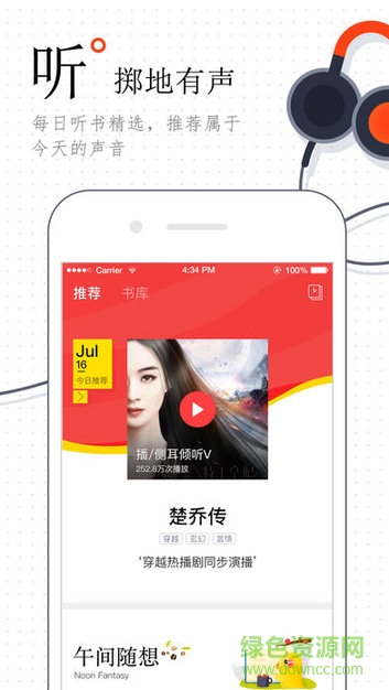 搜狗聽書app v1.0.0 安卓版 0