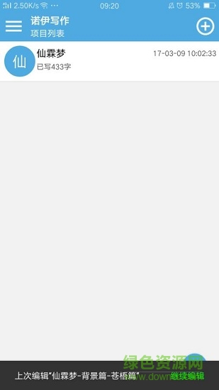 諾伊寫作精簡(jiǎn)版 v1.0 安卓版 0