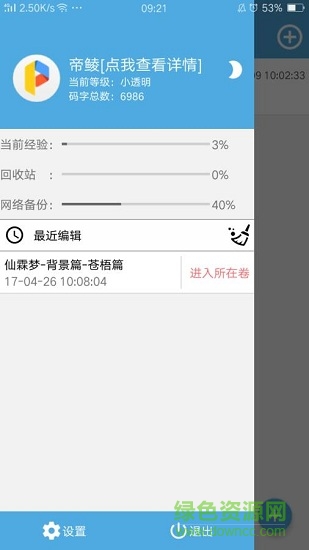 諾伊寫作精簡(jiǎn)版 v1.0 安卓版 1