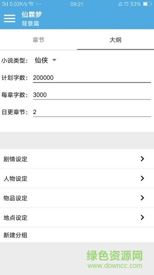 諾伊寫作精簡(jiǎn)版 v1.0 安卓版 2