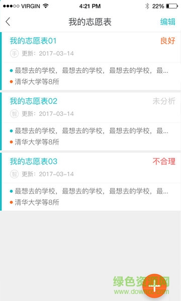 第一志愿手机版 v1.4 安卓版0