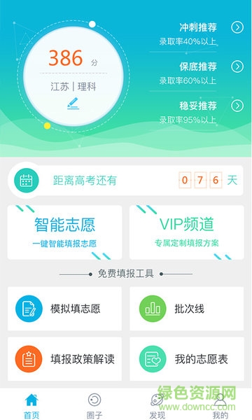 第一志愿手机版 v1.4 安卓版1