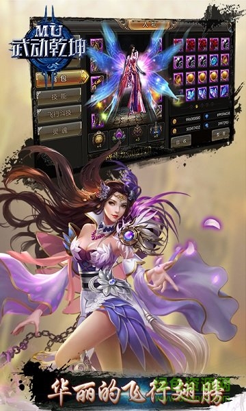 MU武動(dòng)乾坤變態(tài)版 v1.0.3 安卓版 0