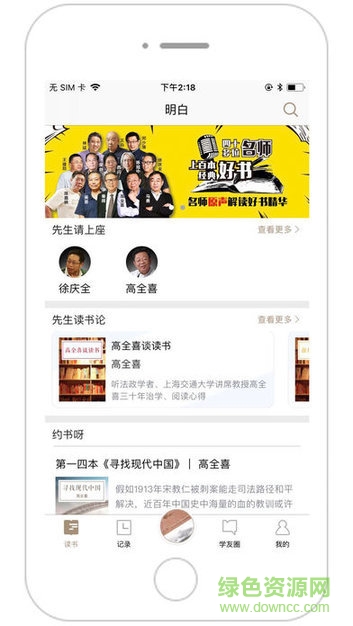 明白讀書 v1.0.0 安卓版 3