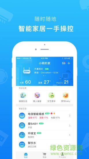 電信翼家網(wǎng)手機(jī)版 v1.3.0 安卓版 1