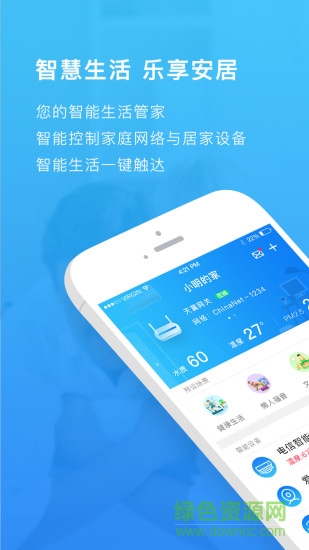 翼家app 翼家官網(wǎng)