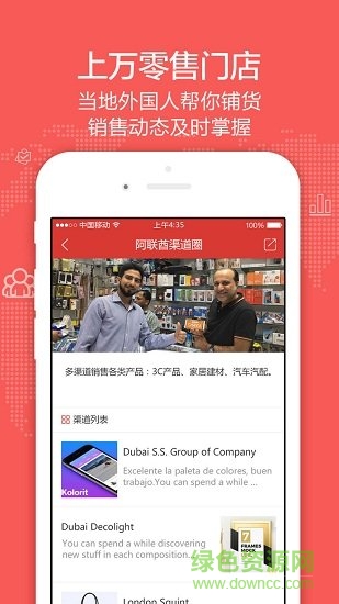 移動渠道通生產(chǎn)版 v1.0.0 安卓版 1