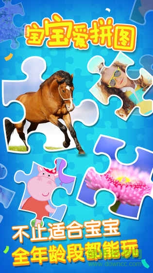 獵游科技寶寶愛拼圖 v1.0.0 安卓版 2