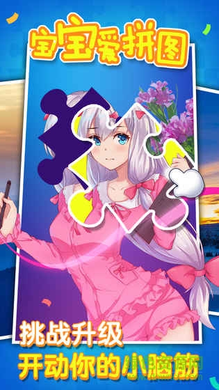 獵游科技寶寶愛拼圖 v1.0.0 安卓版 1