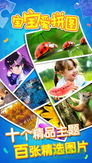 寶寶愛拼圖游戲/ 寶寶愛拼圖