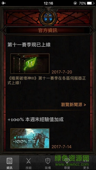 D3助手主機版 v0.8 安卓版 0