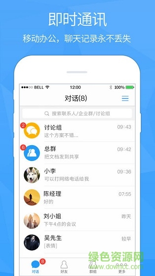 火星企業(yè)版 v1.3.6 ios版 0