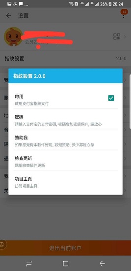 微信指紋支付xposed框架 xposed指紋支付模塊下載