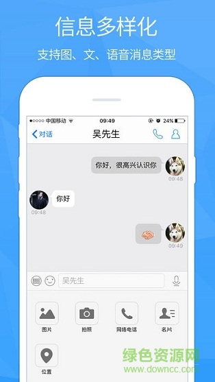 火星企業(yè)版 v1.3.6 ios版 1
