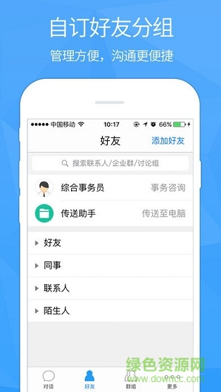 火星企業(yè)版 v1.3.6 ios版 2