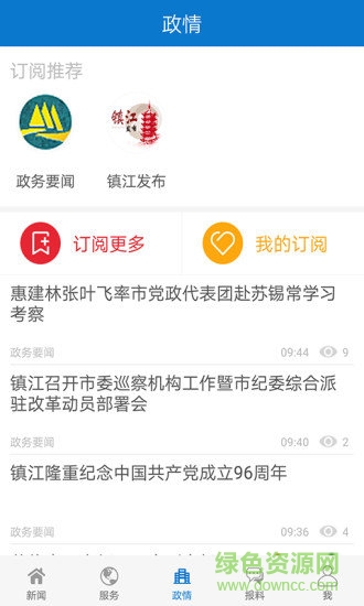 今日鎮(zhèn)江日?qǐng)?bào)手機(jī)版 v2.1.4 最新版 0