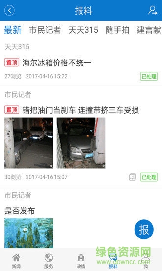 今日鎮(zhèn)江日?qǐng)?bào)手機(jī)版 v2.1.4 最新版 1