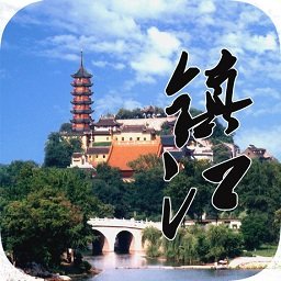 今日鎮(zhèn)江日報手機版