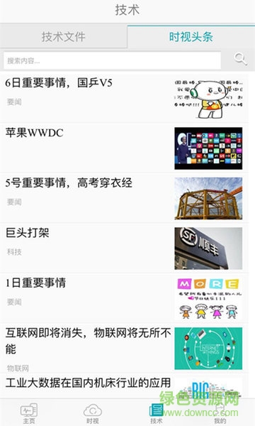 時視app v2.2.6 安卓版 1