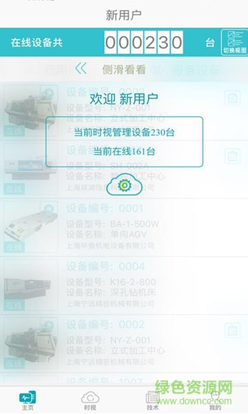 時視app v2.2.6 安卓版 2