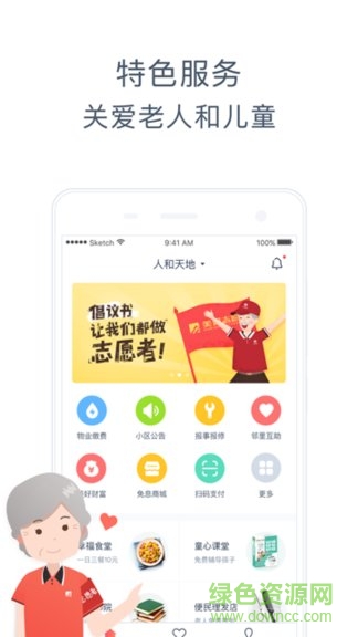 美好志愿手機(jī)版