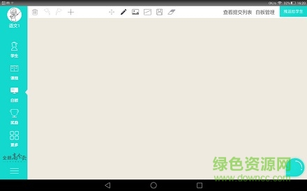 全朗高分云學(xué)生版app v1.5.6 安卓版 1