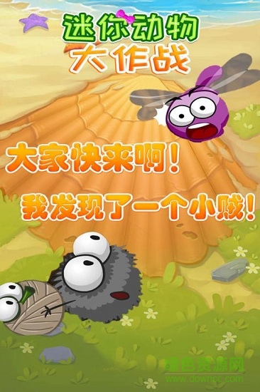 迷你動物大作戰(zhàn) v1.0.1 安卓版 1