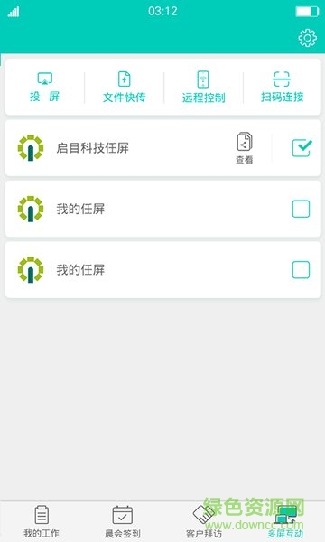 任易屏助銷售版 v1.0 安卓版 2
