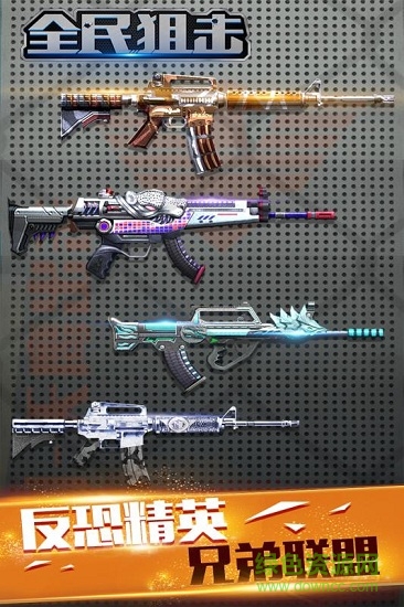 全民狙擊手游 v0.1.2.001 安卓版 0