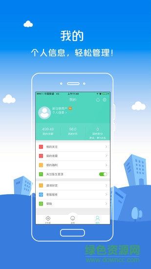醫(yī)號通 醫(yī)號通安卓版下載