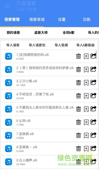 萬(wàn)變語(yǔ)音手機(jī)版 v8.12 安卓免費(fèi)版 0