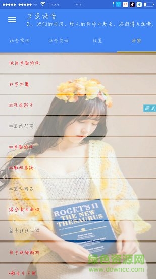 萬(wàn)變語(yǔ)音安卓版