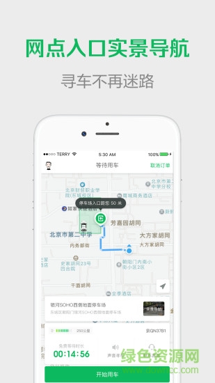 帥狗共享汽車app