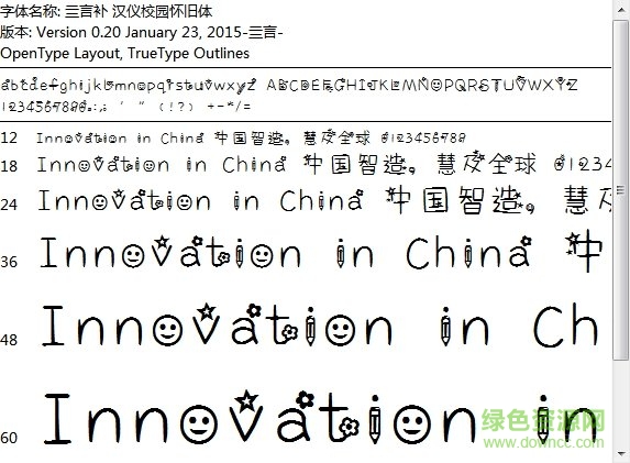 漢儀校園懷舊字體  0