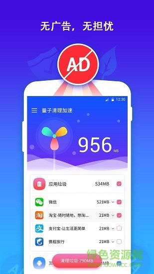 量子清理加速app v1.0.8 安卓版 0