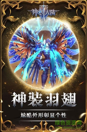 神創(chuàng)大陸無限內(nèi)購bt版 v1.1.40 安卓版 0