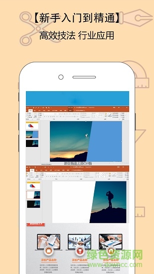 ppt制作軟件蘋果版 ppt制作軟件ios版