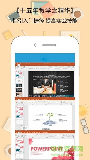 ppt制作軟件ios手機版 蘋果手機ppt制作軟件