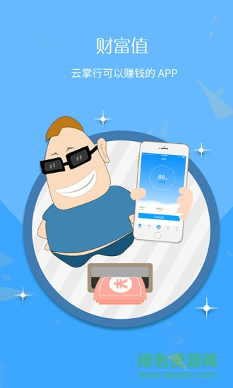 云掌行手机客户端 云掌行app